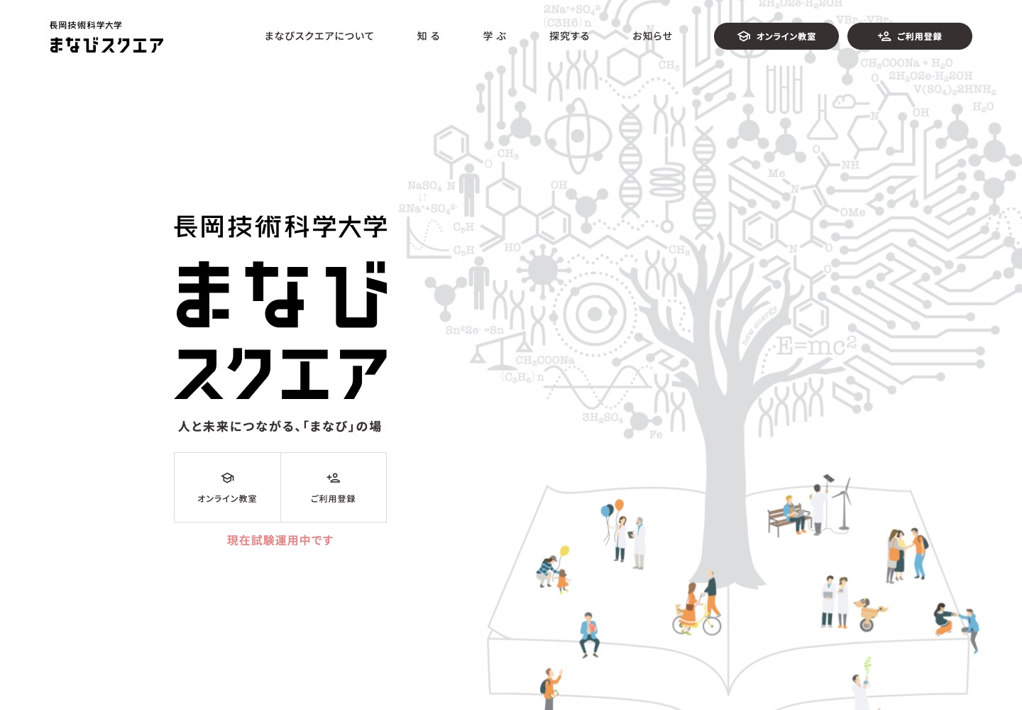長岡技術科学大学 まなびスクエアCheck WebTech 長岡技術科学大学 まなびスクエアCheck WebTech